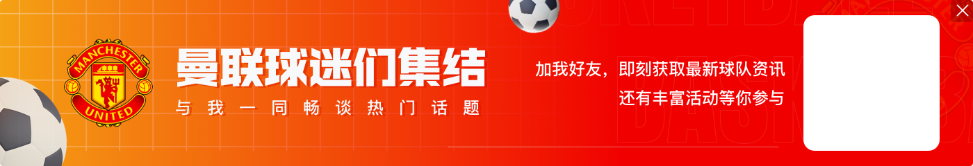 十女巫：我们希望留下麦克托米奈 他是一位非常重要的球员
