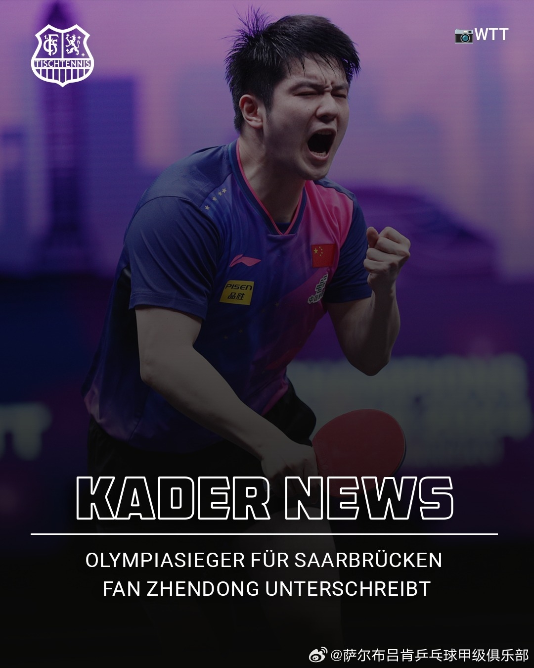 Ni Xialian谈论粉丝Zhendong加入Salbrücken：他的到来对整个欧洲都令人震惊